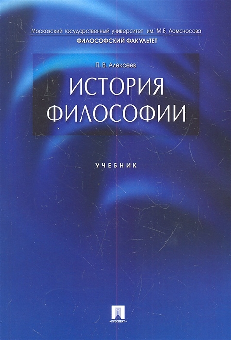 

История философии Учебник