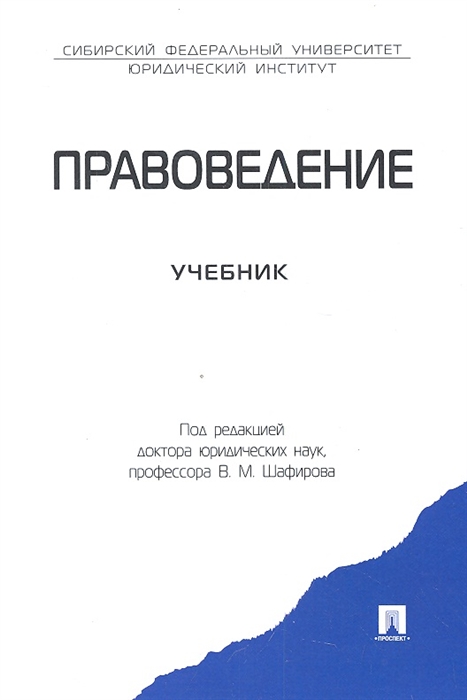 

Правоведение Учебник