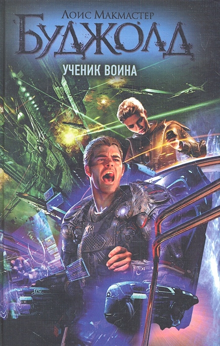 

Ученик воина