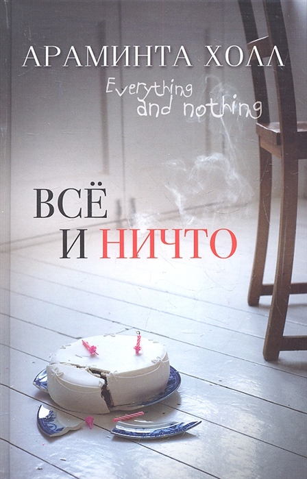 

Все и ничто