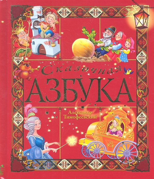 Азбука книжный