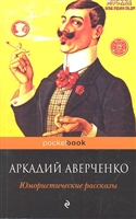 Юмористические рассказы Юмористические рассказы