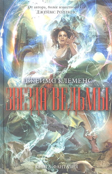 

Звезда ведьмы