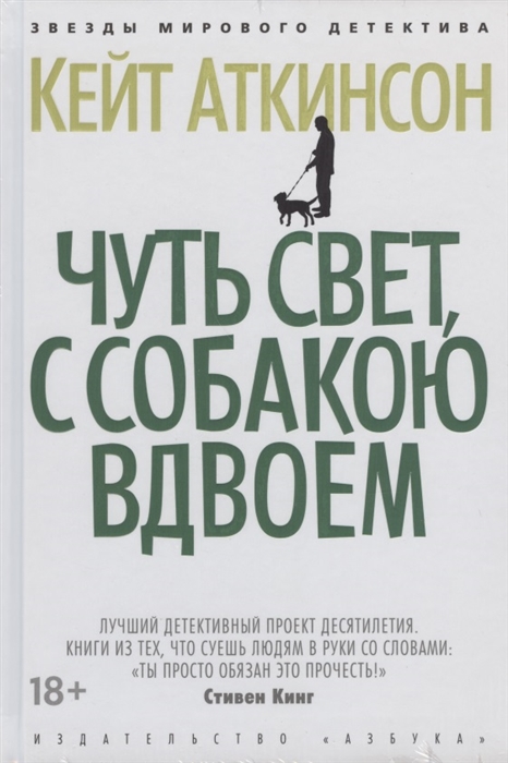 

Чуть свет с собакою вдвоем