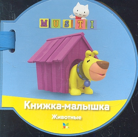 

Животные