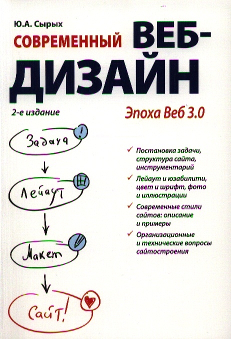 

Современный веб-дизайн Эпоха Веб 3 0 2-е издание