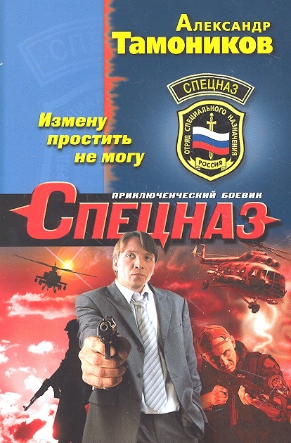 

Измену простить не могу