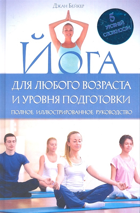 

Йога для любого возраста и уровня подготовки