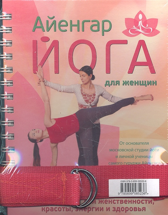 

Айенгар йога для женщин Детская йога комплект из 2 книг ремень для йоги