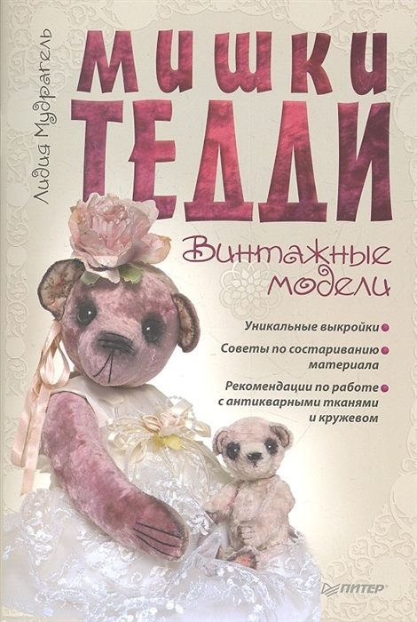 

Мишки Тедди Винтажные модели