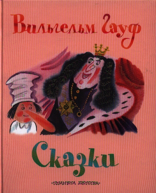 

Сказки