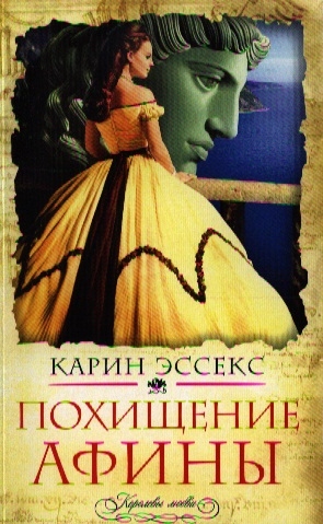 

Похищение Афины