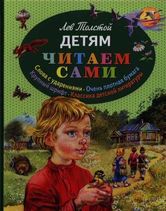 

Детям Читаем сами