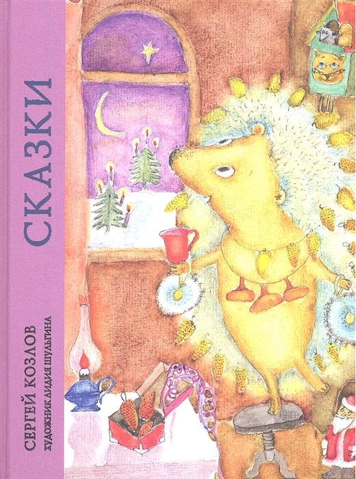 

Сказки