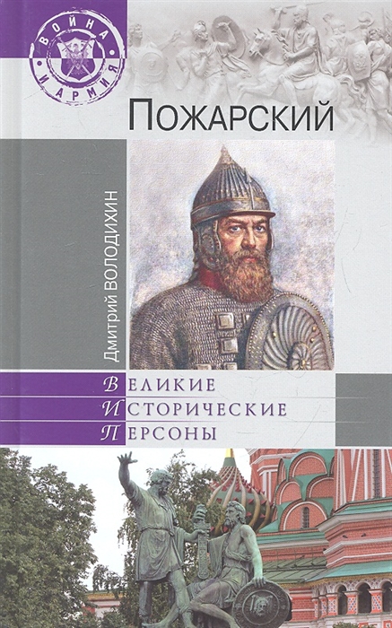 

Пожарский