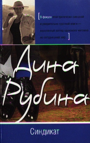 

Синдикат роман