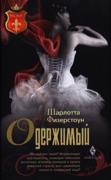 

Одержимый Роман