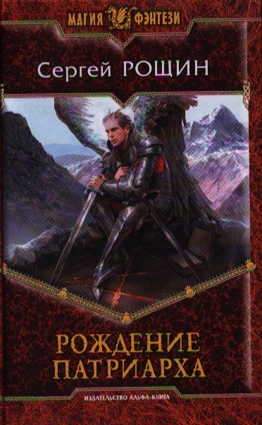 

Рождение патриарха Роман