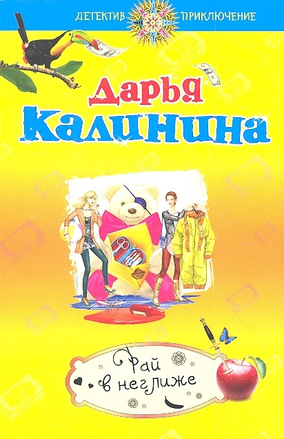 

Рай в неглиже