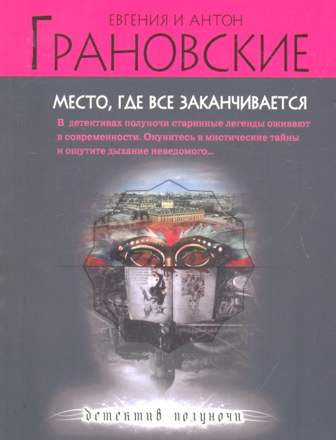 

Место где все заканчивается