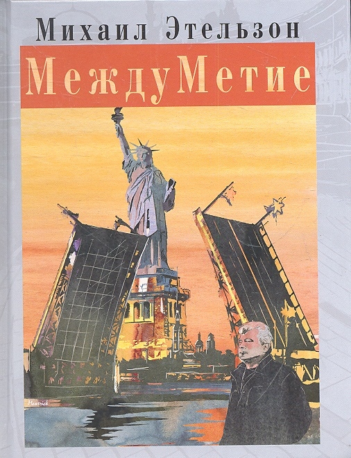

МеждуМетие