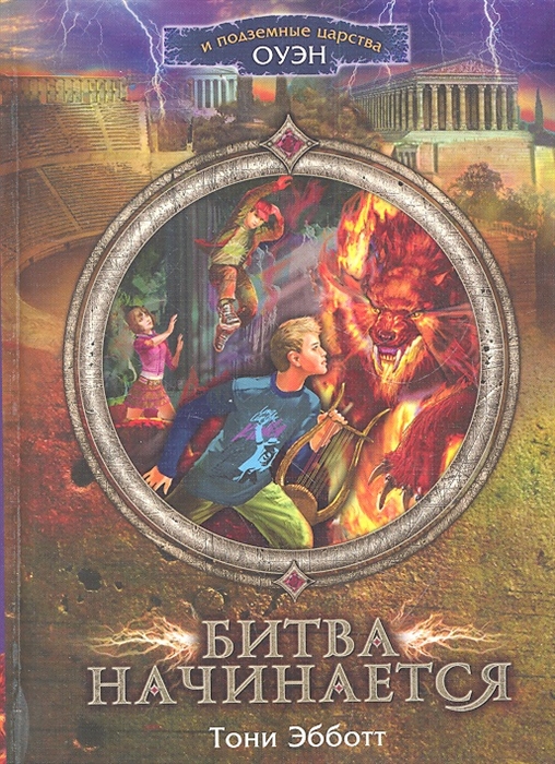 

Битва начинается