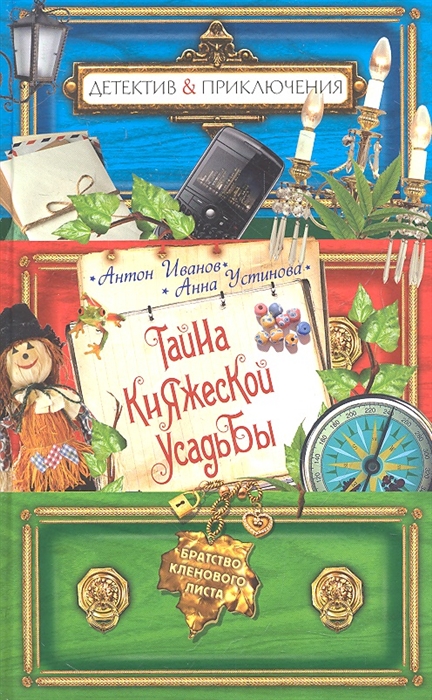 

Тайна княжеской усадьбы