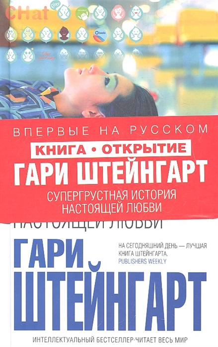 

Супергрустная история настоящей любви