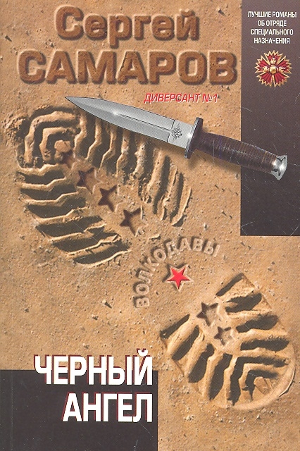 

Черный ангел