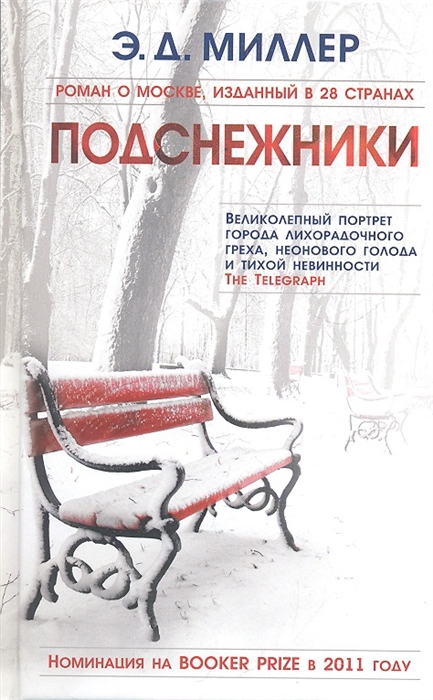 

Подснежники