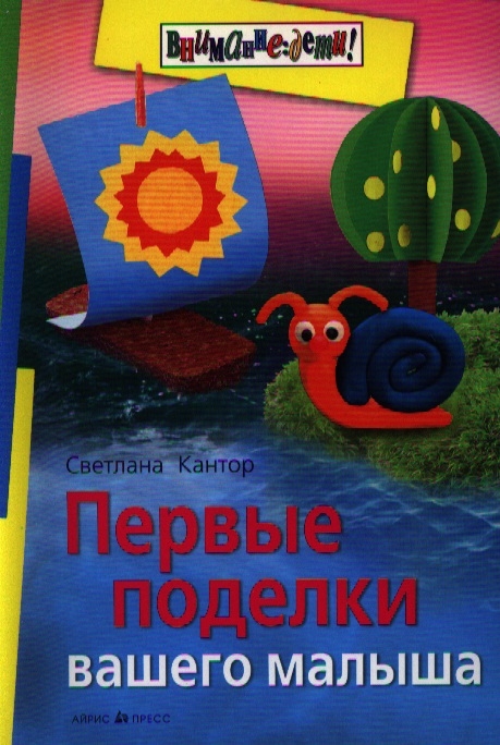

Первые поделки вашего малыша