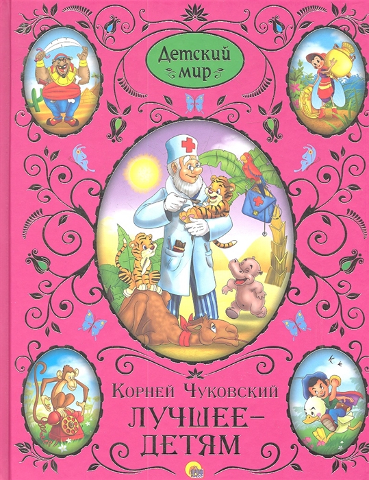

Лучшее - детям