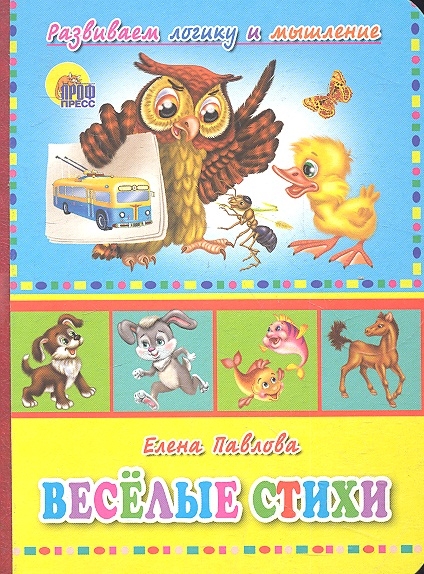 

Веселые стихи