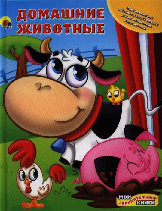 

Домашние животные