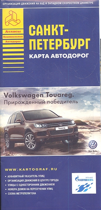 

Карта автомобильных дорог Санкт-Петербург