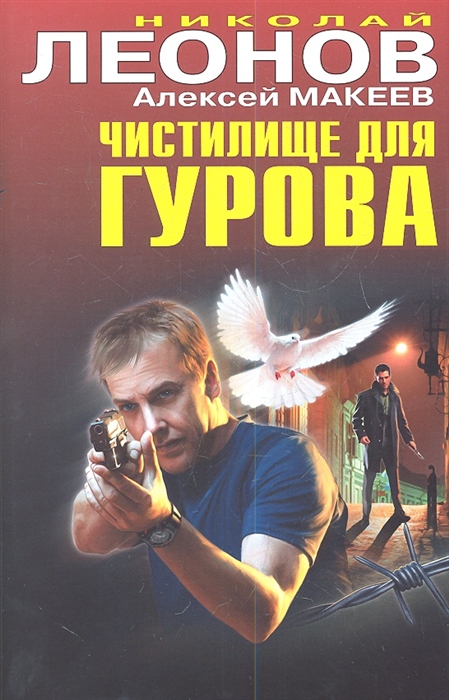 

Чистилище для Гурова