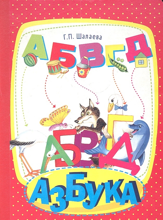 

Азбука