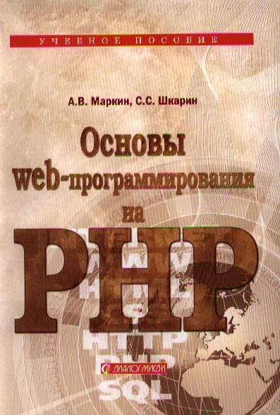 

Основы web-программирования на PHP