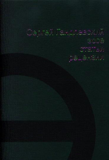 

Эссе статьи рецензии