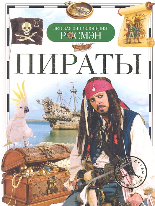 

Пираты