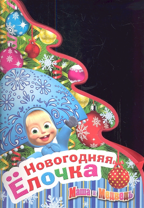 

Новогодняя елочка