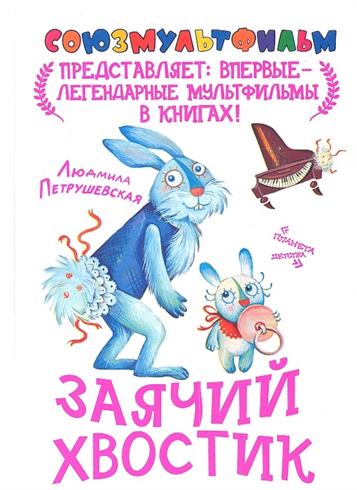 

Заячий хвостик