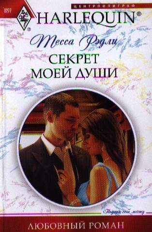 

Секрет моей души