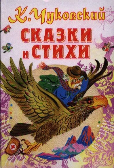

Сказки и стихи