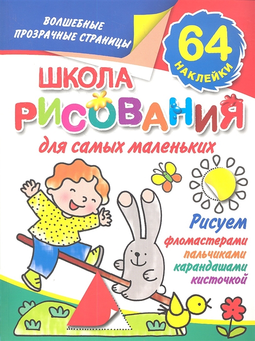

Школа рисования для самых маленьких