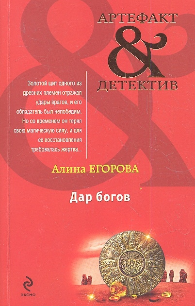 

Дар богов