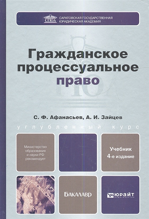 Гражданское право 4. Гражданское право книга. Гражданское процессуальное Парво. Гражданское процессуальное право учебник. Гражданско-процессуальное право книги.