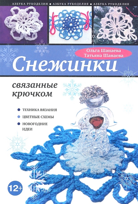 

Снежинки связанные крючком