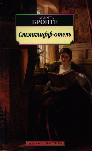 

Стэнклифф-отель
