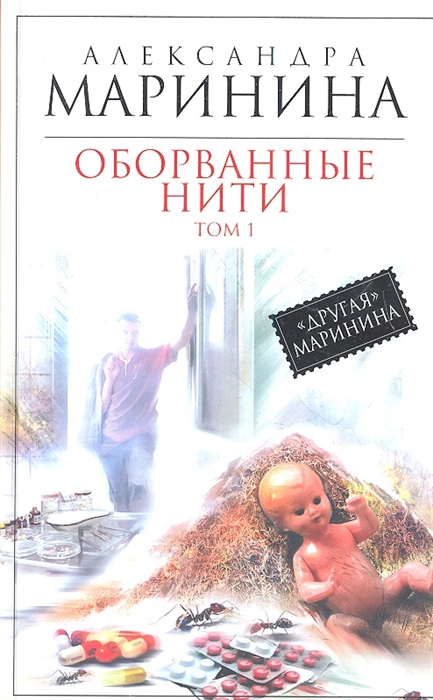

Оборванные нити. Том 1